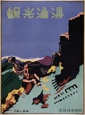 Sightseeing in Manchuria and the Great Wall, travel poster, 1937